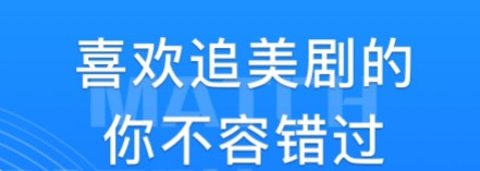 人人猜美劇
