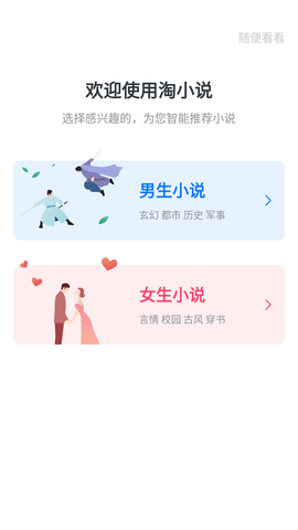 淘小说截图欣赏