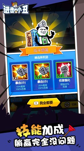 進(jìn)擊的小丑