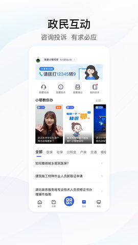 鄂匯辦安卓版截圖欣賞