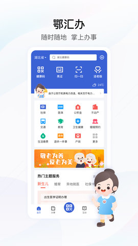 鄂匯辦安卓版截圖欣賞