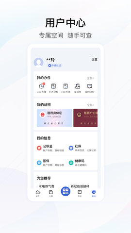 鄂匯辦安卓版截圖欣賞