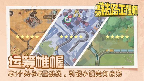 鐵路工程師截圖欣賞