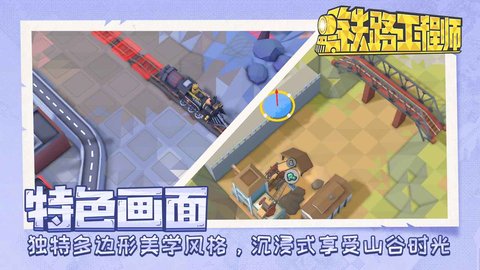 鐵路工程師截圖欣賞