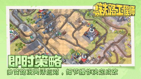 鐵路工程師截圖欣賞