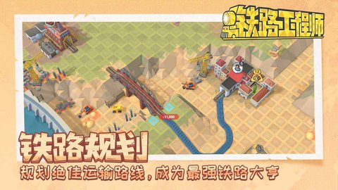 鐵路工程師截圖欣賞
