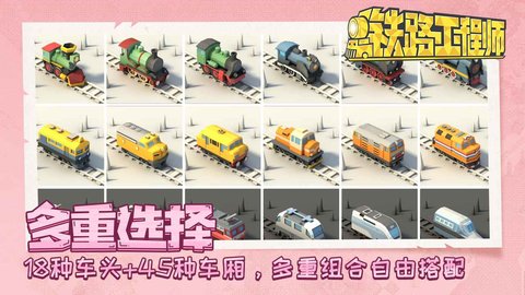 鐵路工程師