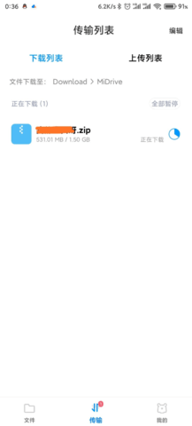 小米云盘游戏截图