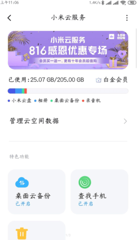 小米云盘游戏截图