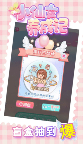 小仙女養(yǎng)成記