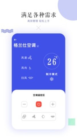 空調(diào)萬能遙控器