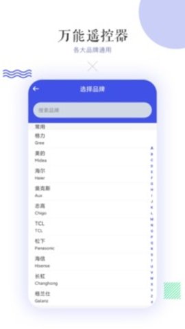 空調(diào)萬能遙控器