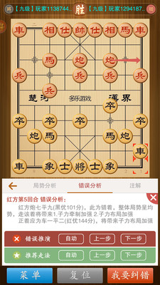 中国象棋竞技版截图欣赏