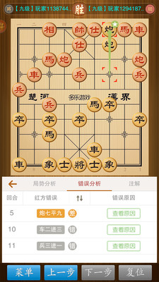 中国象棋竞技版截图欣赏