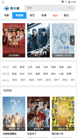 我看劇截圖欣賞