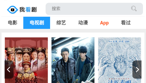 我看劇