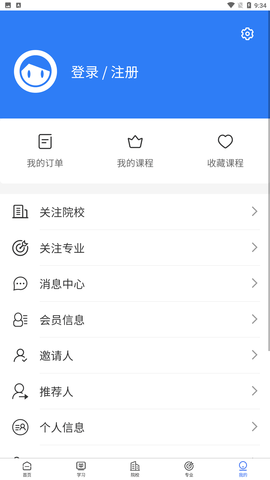單招考試寶典截圖欣賞