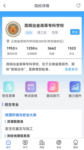 單招考試寶典截圖欣賞