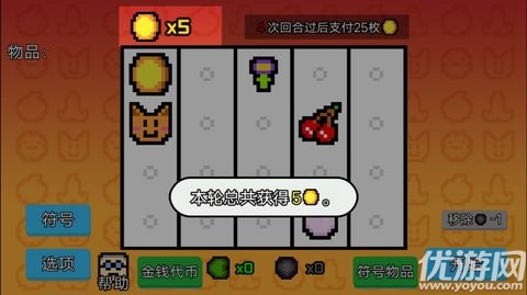 收租模擬器