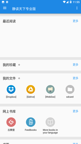 静读天下精简版游戏截图