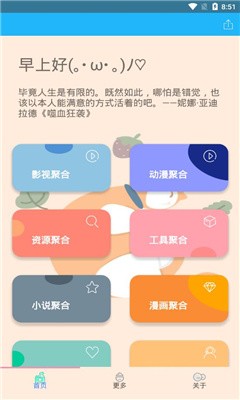 新蝸牛資源盒子截圖欣賞