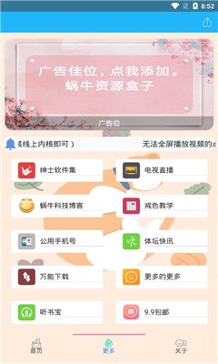 新蝸牛資源盒子截圖欣賞