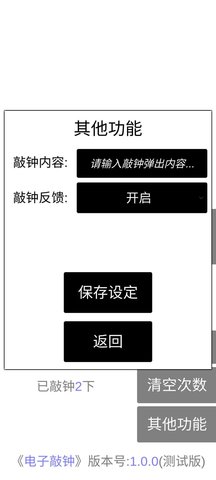 電子敲鐘