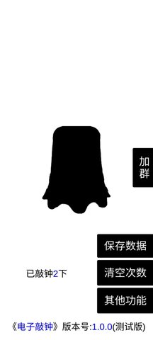 電子敲鐘