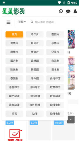 星星影院截圖欣賞