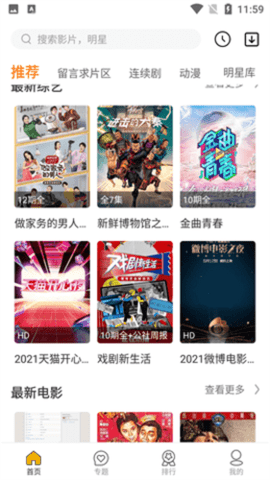 美美噠影院截圖欣賞