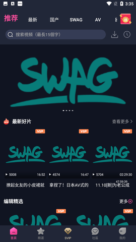 SWAG截图欣赏