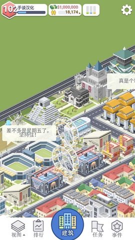 口袋城市 Pocket City