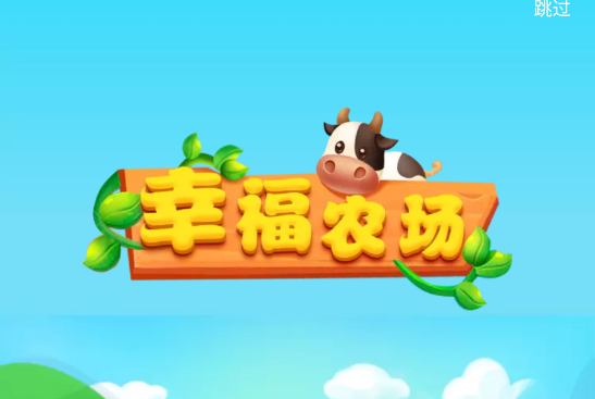 幸福農(nóng)場