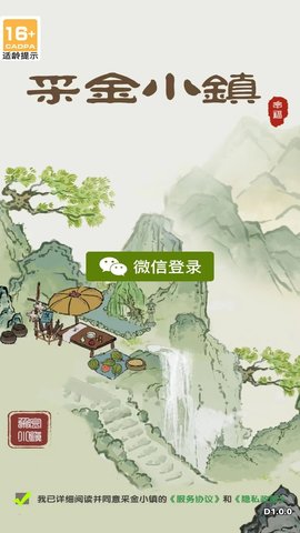 采金小鎮(zhèn)截圖欣賞