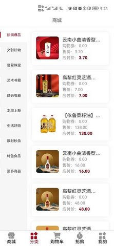 拍好物商城截圖欣賞