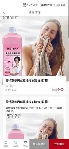 拍好物商城截圖欣賞