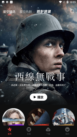 星空電影截圖欣賞