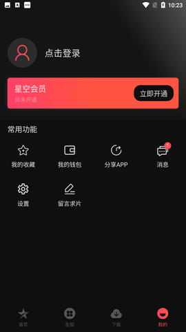 星空電影截圖欣賞