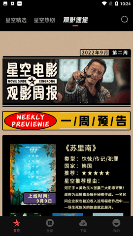 星空電影截圖欣賞