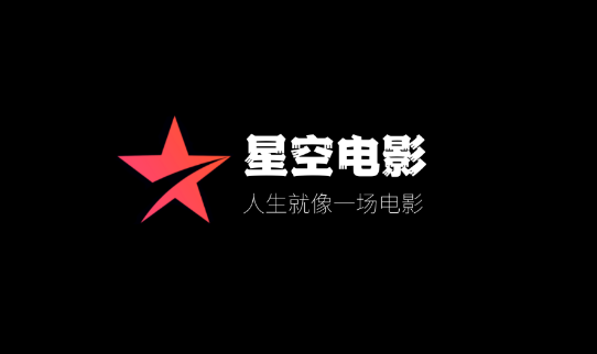 星空電影