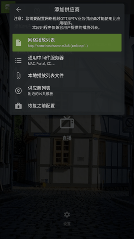 OTT Navigator截圖欣賞