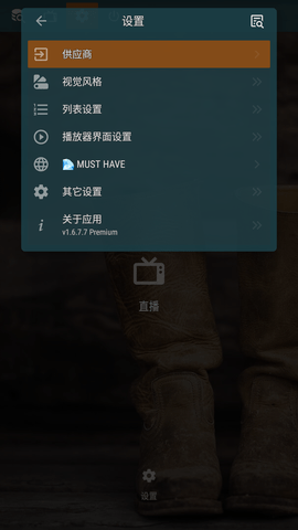 OTT Navigator截圖欣賞