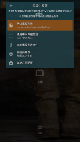 OTT Navigator截圖欣賞