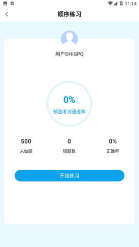 網(wǎng)約車考試題庫(kù)截圖欣賞