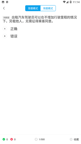 網(wǎng)約車考試題庫(kù)截圖欣賞
