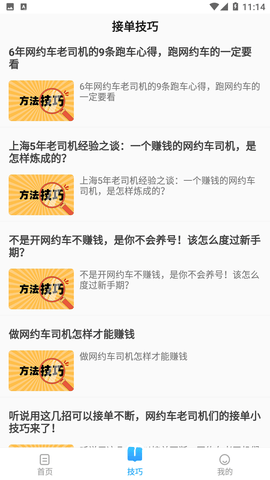 網(wǎng)約車考試題庫(kù)截圖欣賞