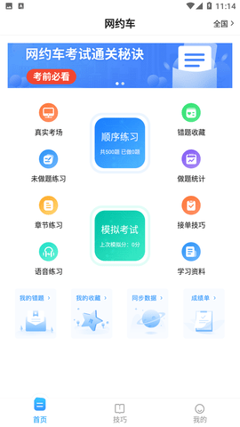 網(wǎng)約車考試題庫(kù)截圖欣賞