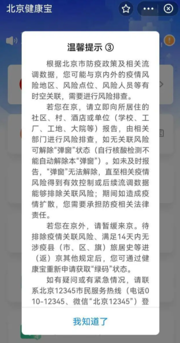 北京健康宝弹窗3怎么解除？健康宝弹窗3解除恢复教程