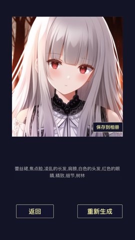 二次元老婆生成器截圖欣賞