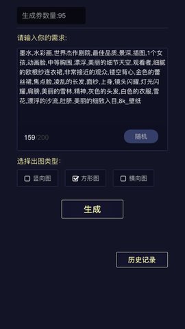 二次元老婆生成器截圖欣賞